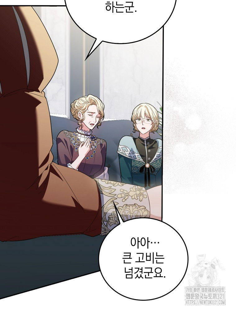 어린 흑막의 형수님이 되었다 19화 22