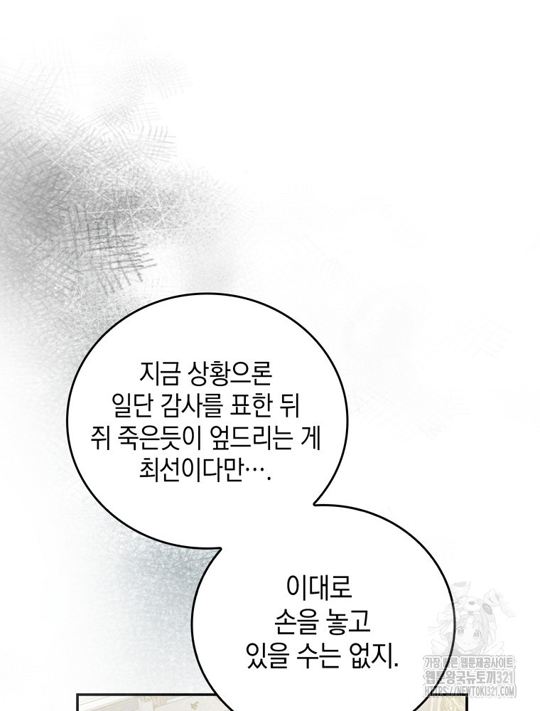 어린 흑막의 형수님이 되었다 19화 23