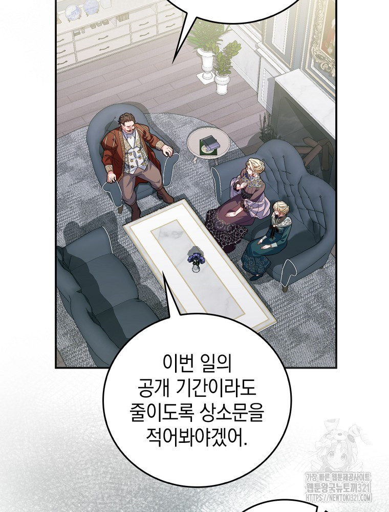 어린 흑막의 형수님이 되었다 19화 24