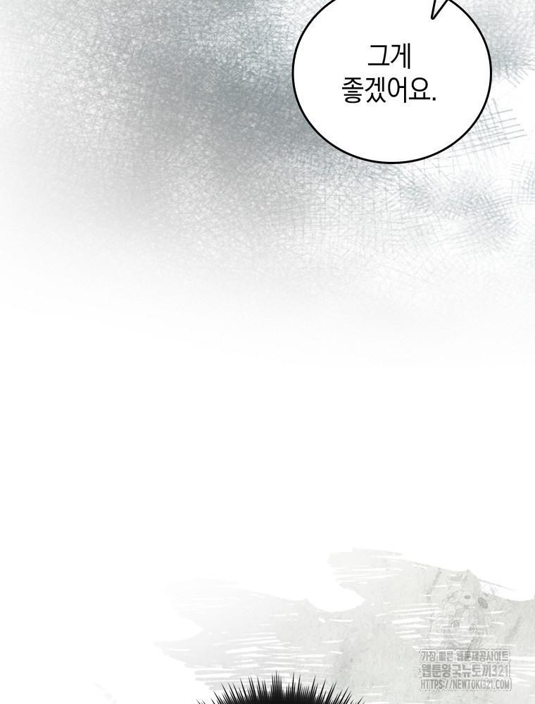 어린 흑막의 형수님이 되었다 19화 25