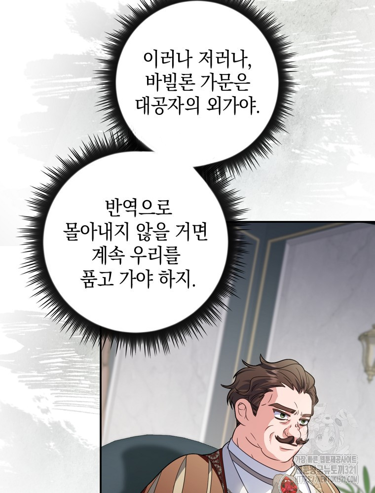 어린 흑막의 형수님이 되었다 19화 26