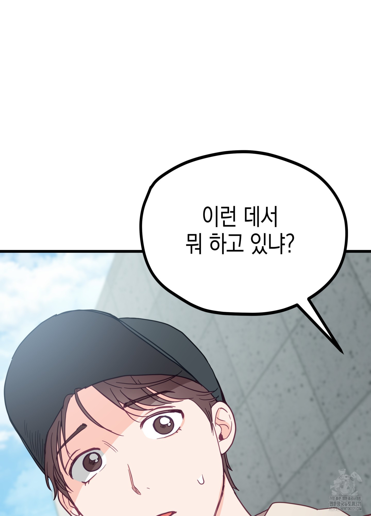 뼈테로가 게이를 짝사랑할 때 5화 4