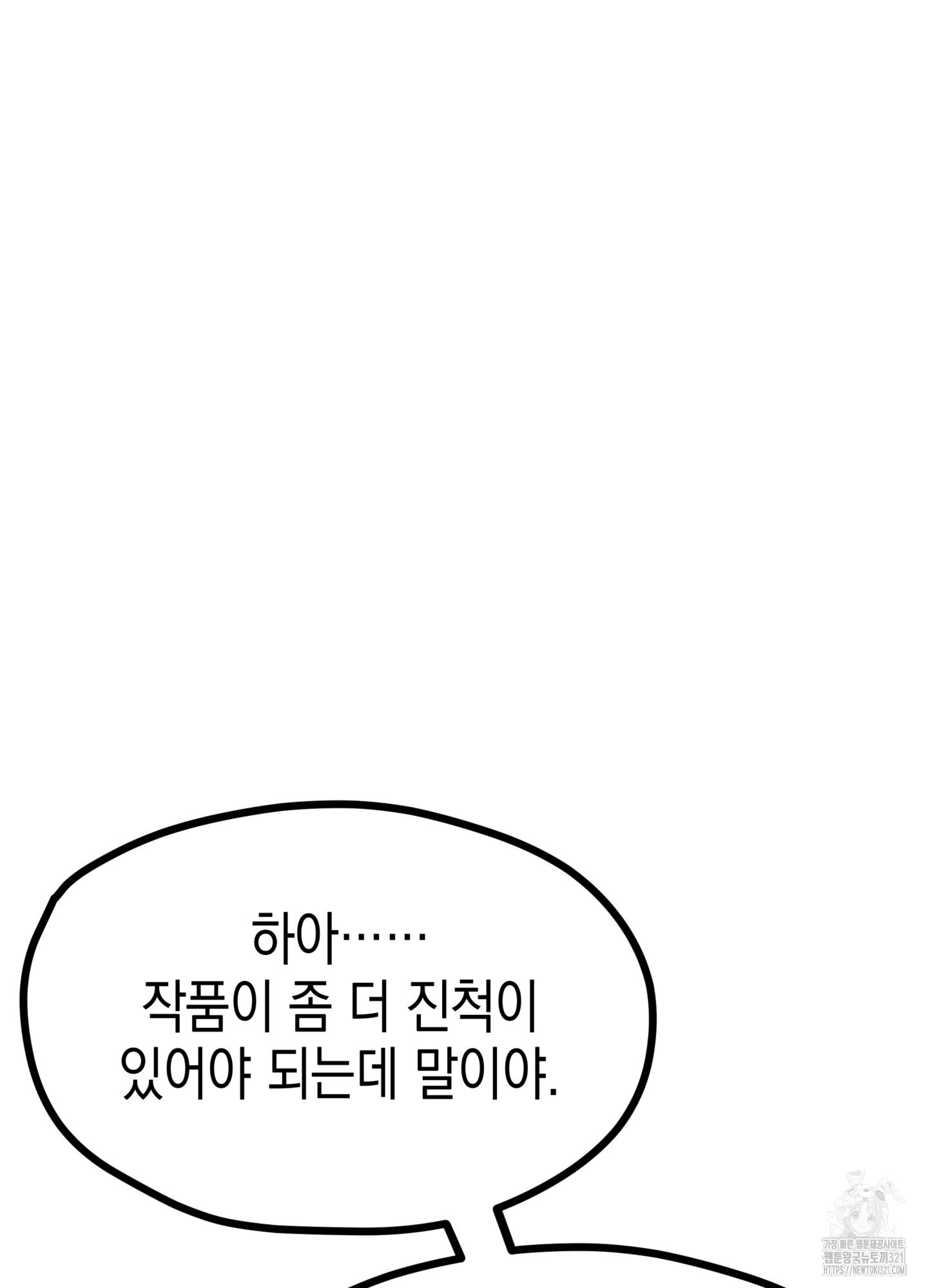 뼈테로가 게이를 짝사랑할 때 5화 8