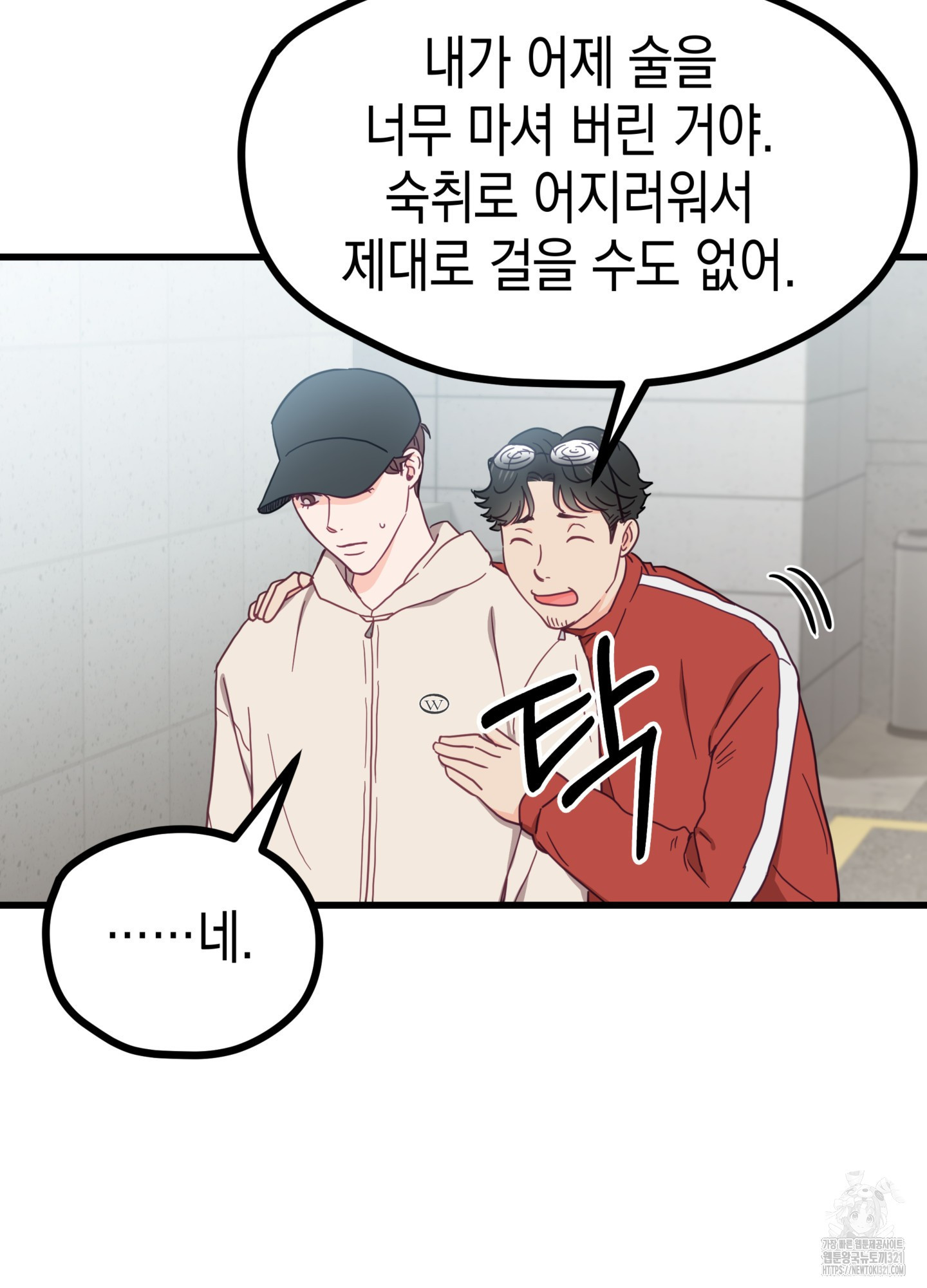 뼈테로가 게이를 짝사랑할 때 5화 9
