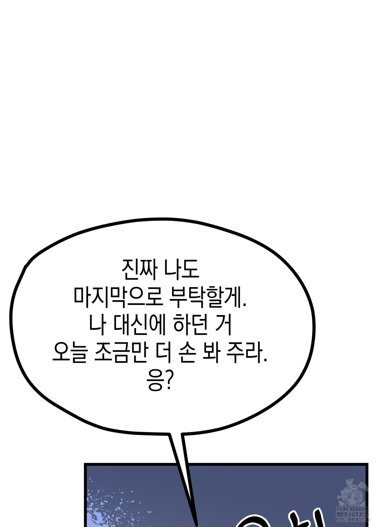 뼈테로가 게이를 짝사랑할 때 5화 10