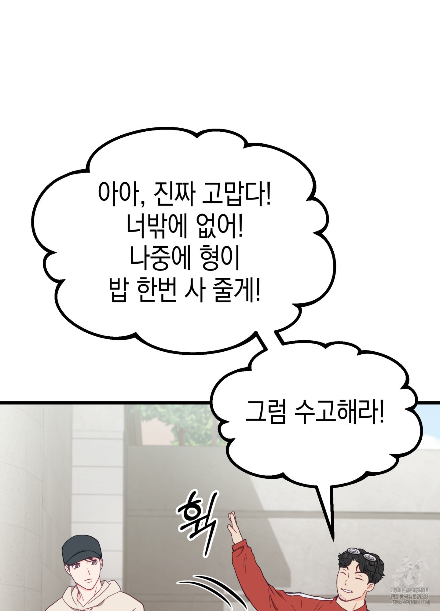 뼈테로가 게이를 짝사랑할 때 5화 14