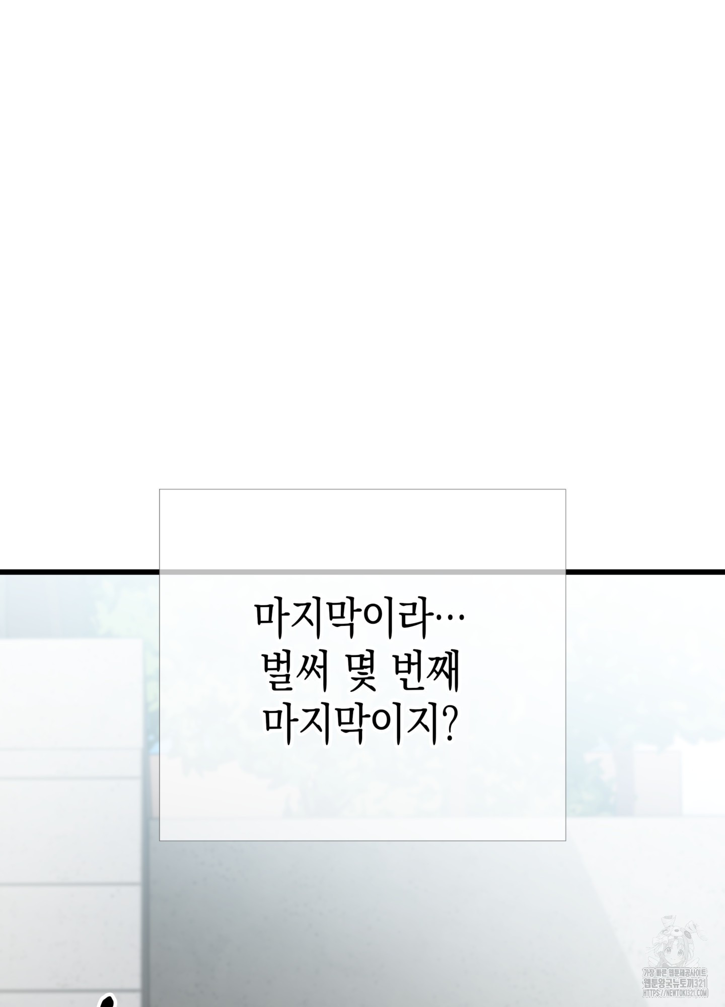 뼈테로가 게이를 짝사랑할 때 5화 17