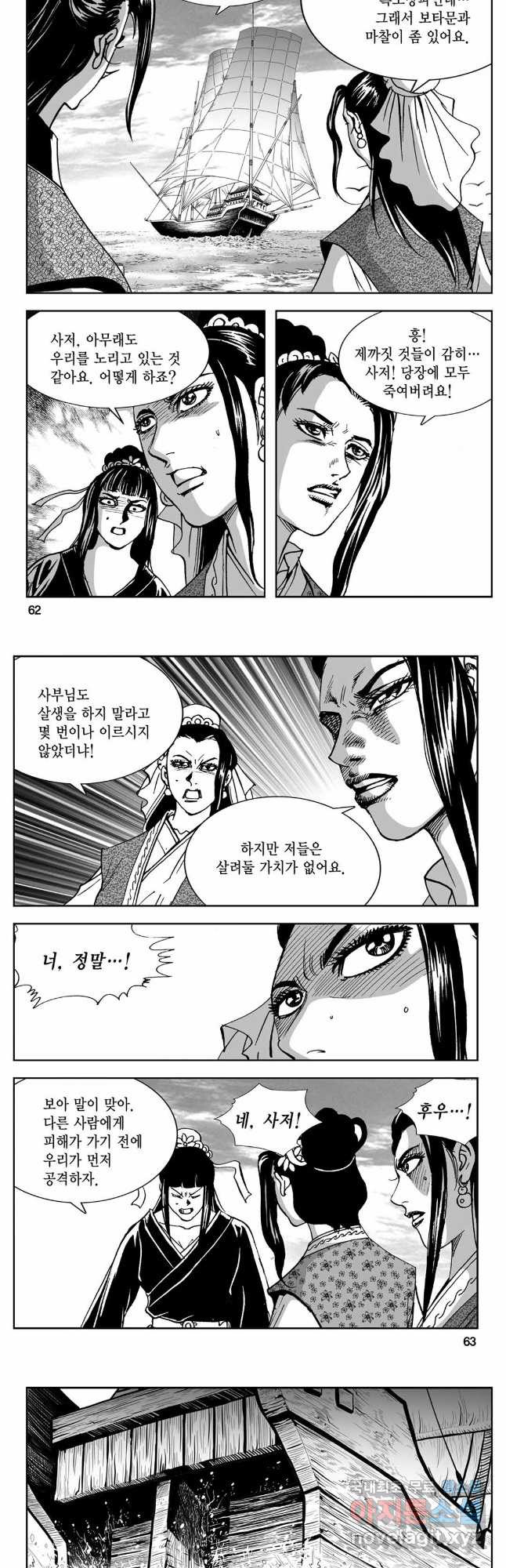 황성 강호남아 컬렉션 설향 2부 38화 2