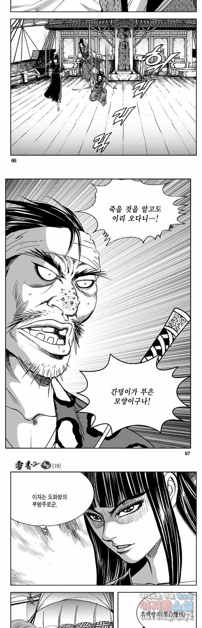 황성 강호남아 컬렉션 설향 2부 38화 4