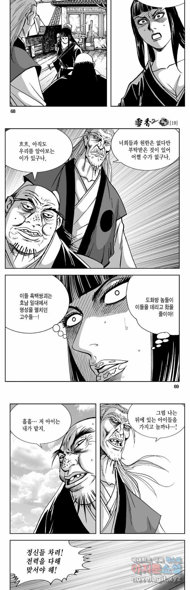 황성 강호남아 컬렉션 설향 2부 38화 5