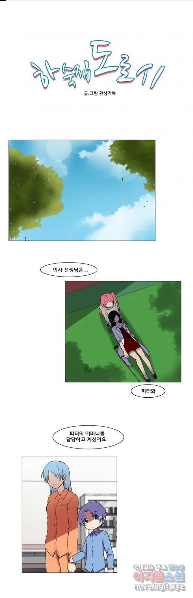하숙집 도로시 67화 1