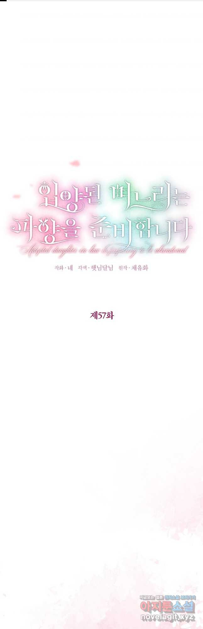 입양된 며느리는 파양을 준비합니다 57화 1