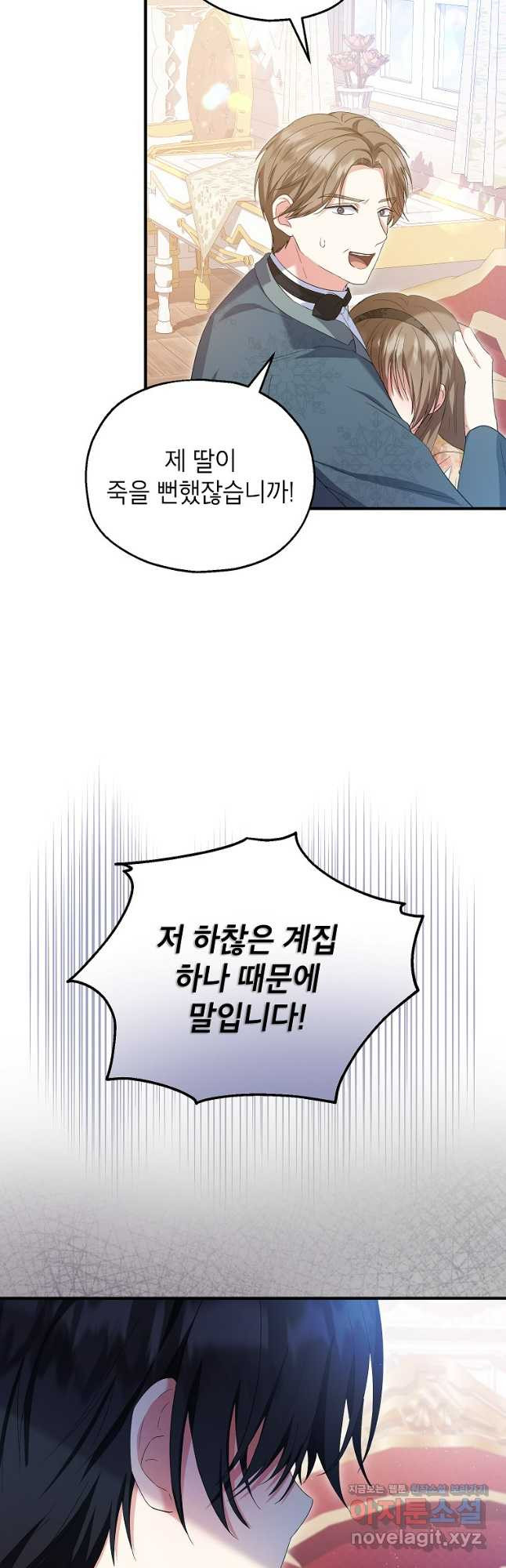 입양된 며느리는 파양을 준비합니다 57화 7