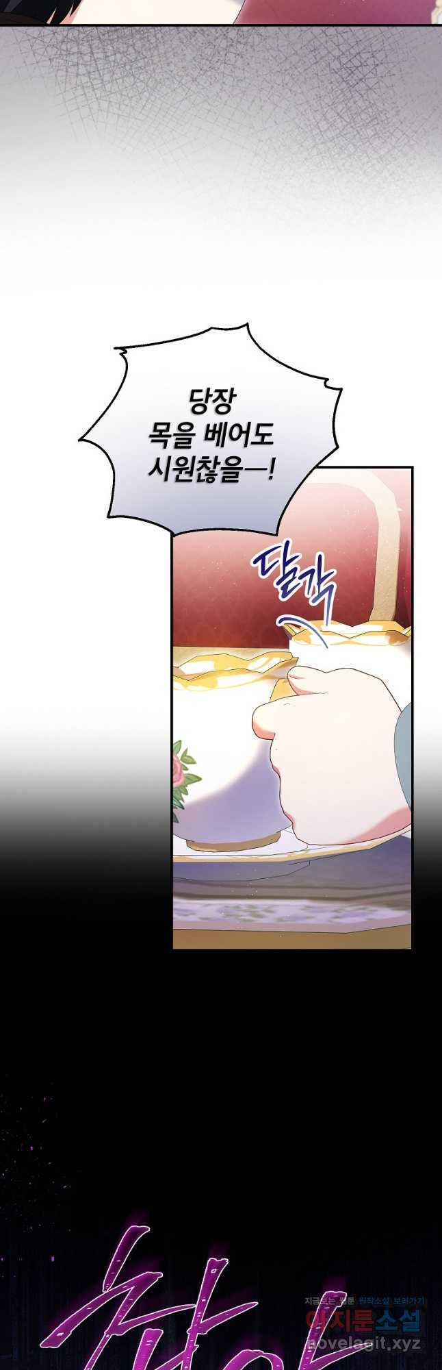 입양된 며느리는 파양을 준비합니다 57화 8