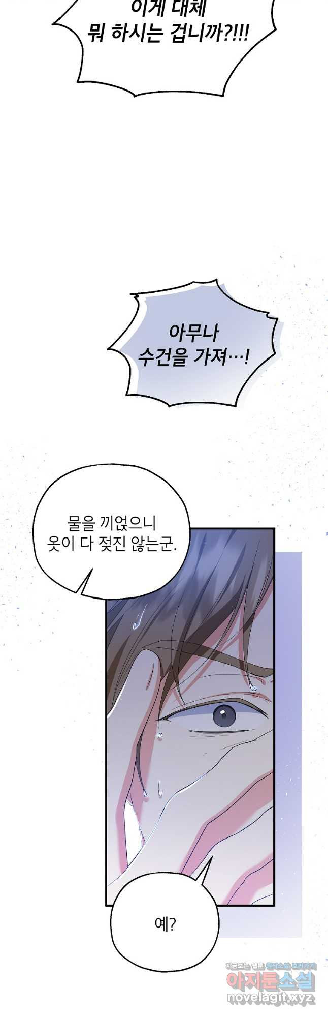 입양된 며느리는 파양을 준비합니다 57화 11