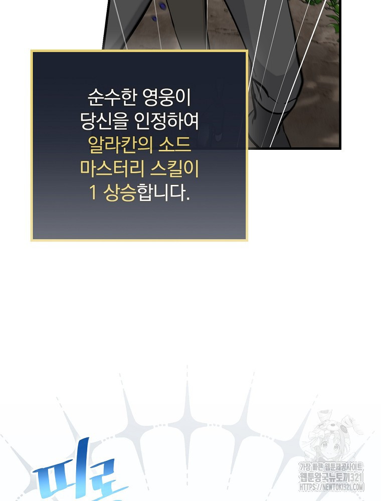밥만 먹고 레벨업 169화 4