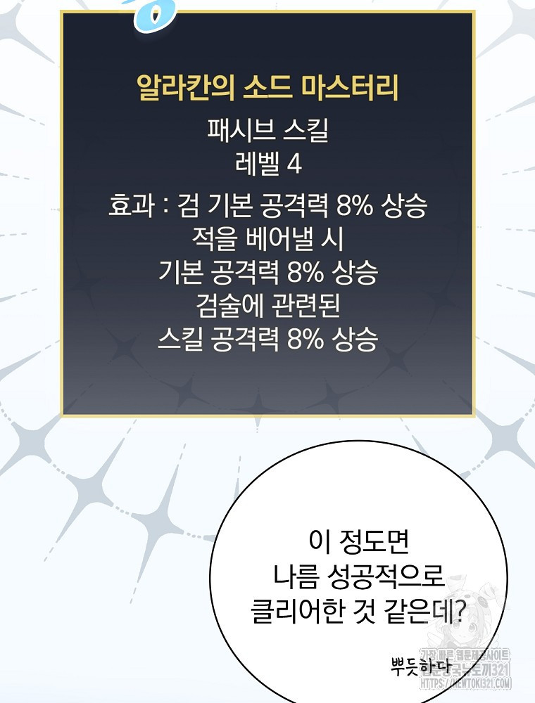 밥만 먹고 레벨업 169화 5