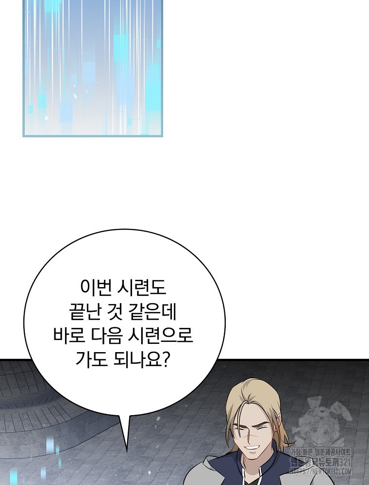 밥만 먹고 레벨업 169화 8