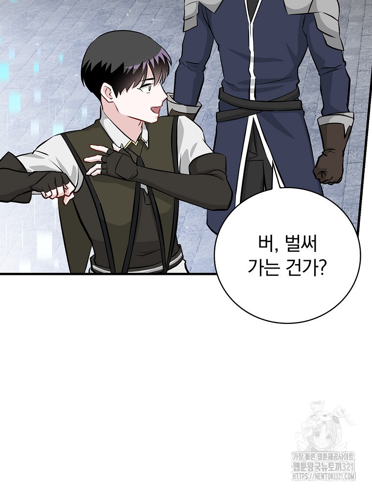 밥만 먹고 레벨업 169화 9
