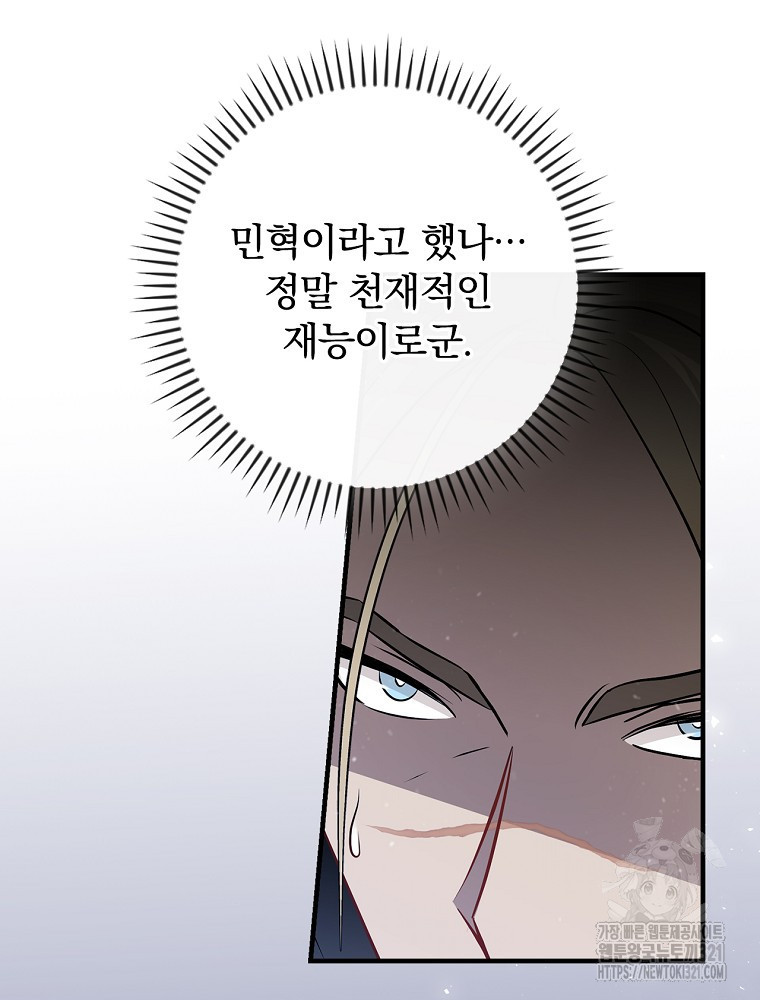 밥만 먹고 레벨업 169화 10