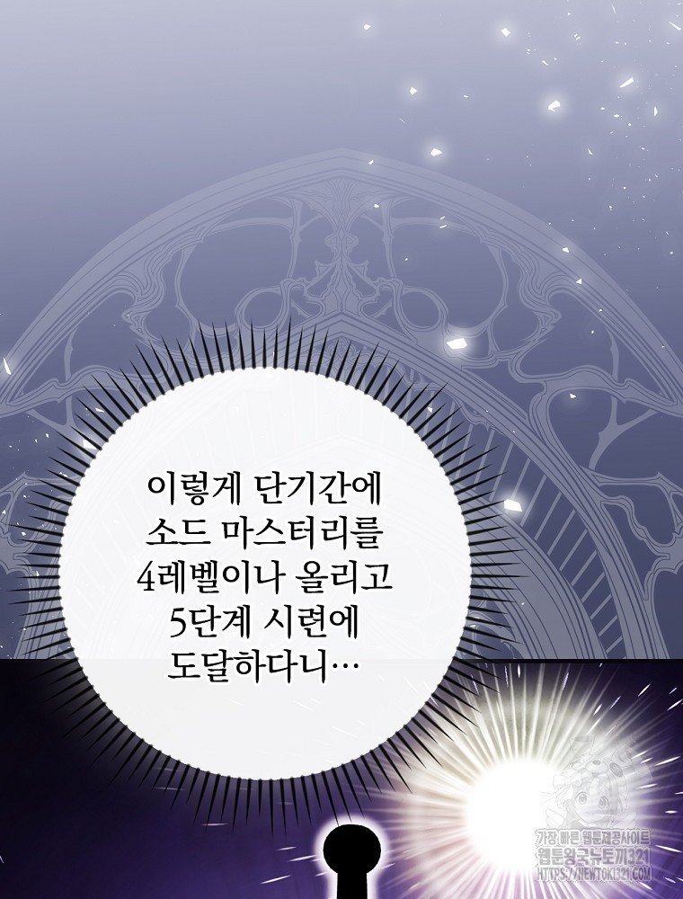 밥만 먹고 레벨업 169화 11