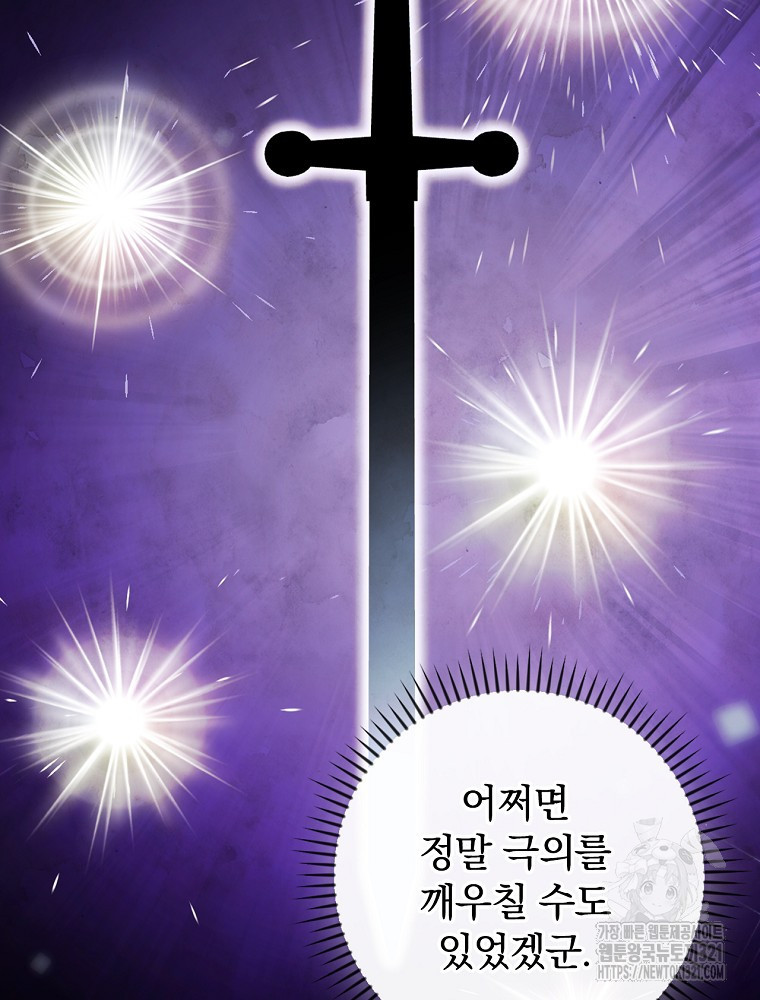 밥만 먹고 레벨업 169화 12