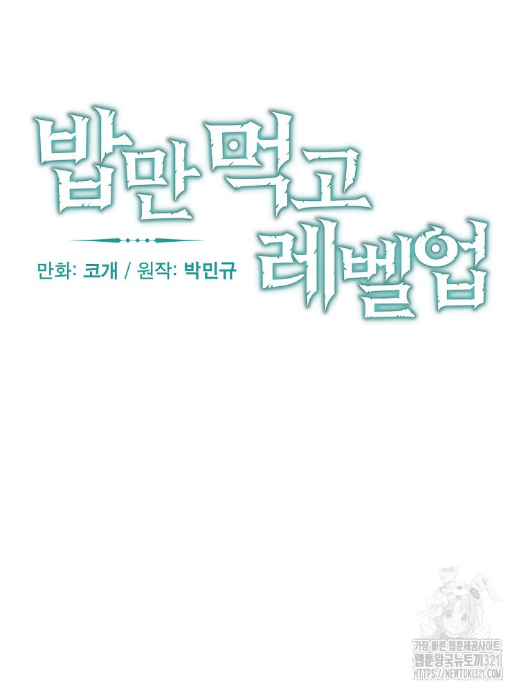 밥만 먹고 레벨업 169화 16