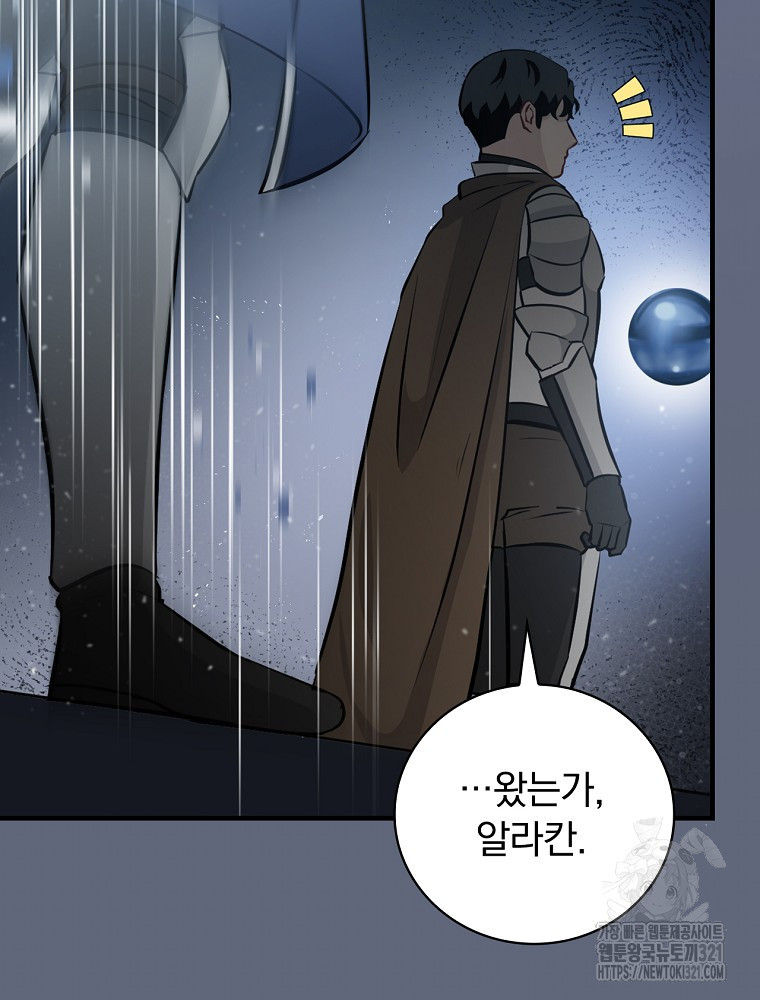 밥만 먹고 레벨업 169화 19