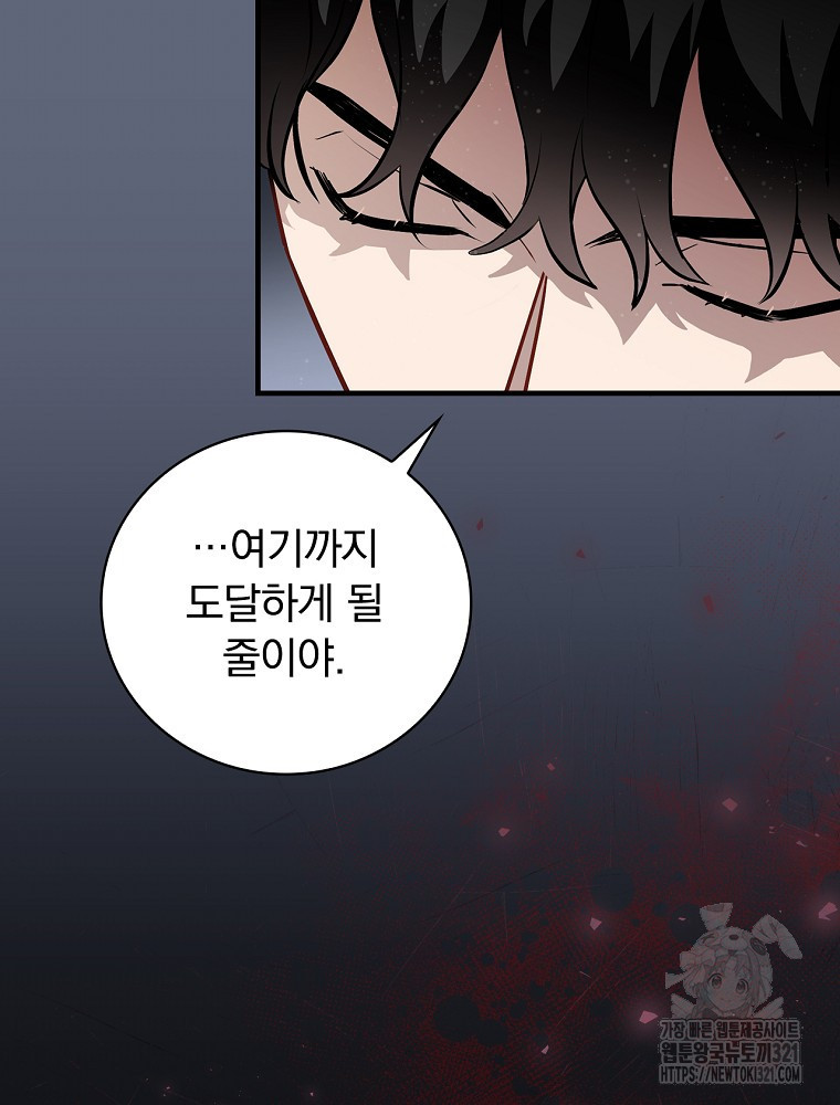 밥만 먹고 레벨업 169화 23