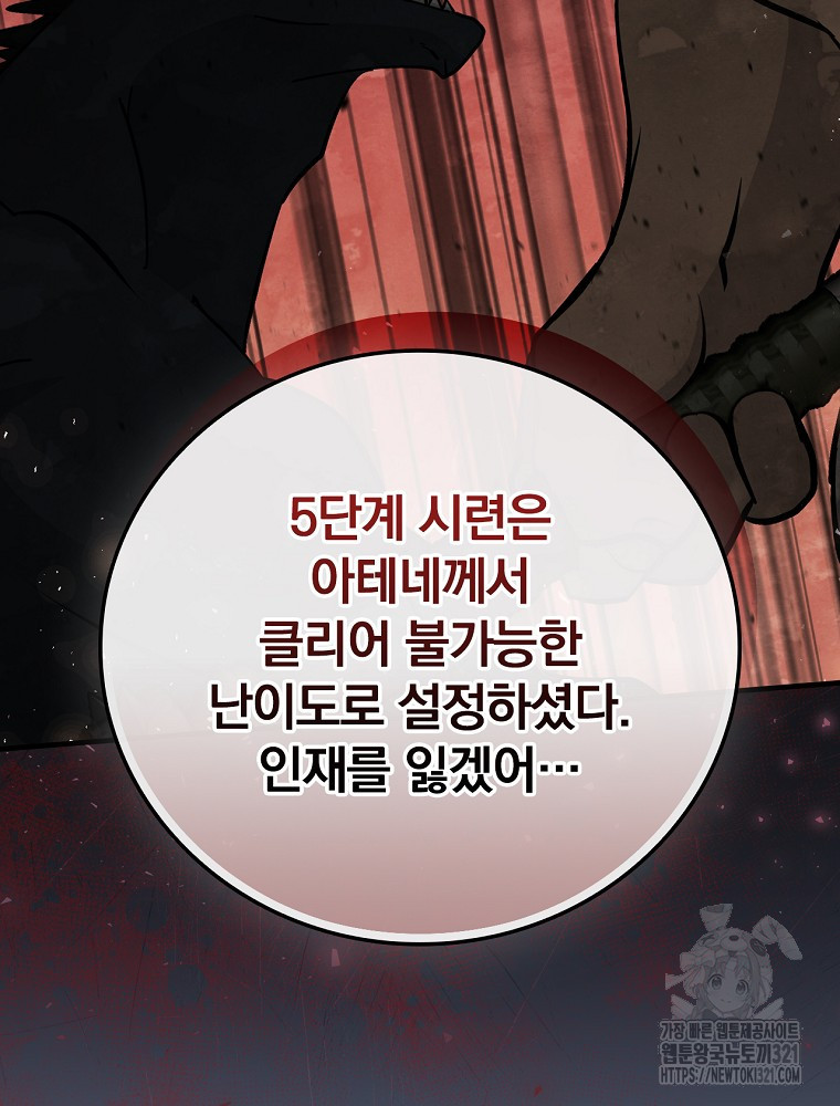 밥만 먹고 레벨업 169화 25