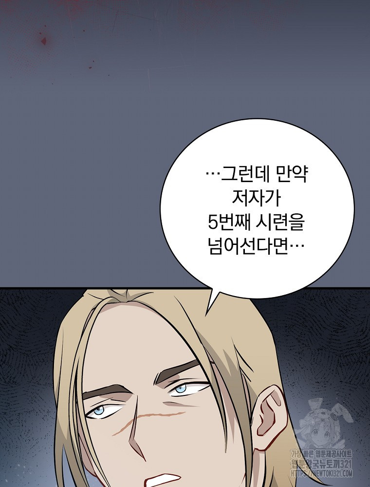 밥만 먹고 레벨업 169화 26