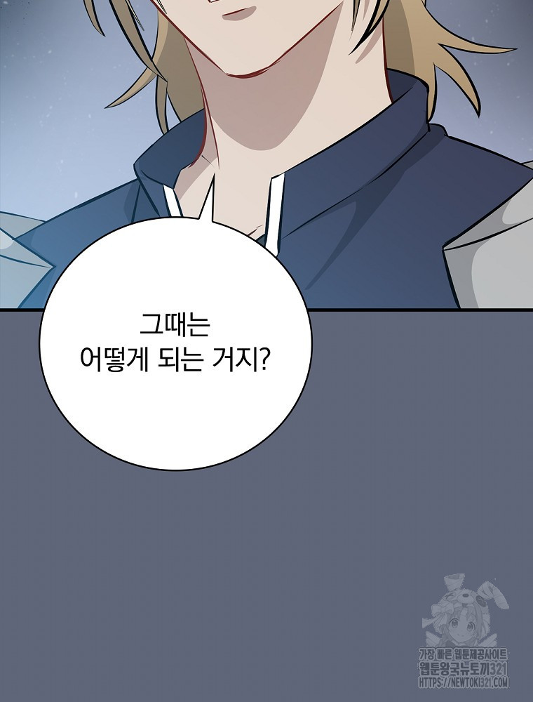 밥만 먹고 레벨업 169화 27