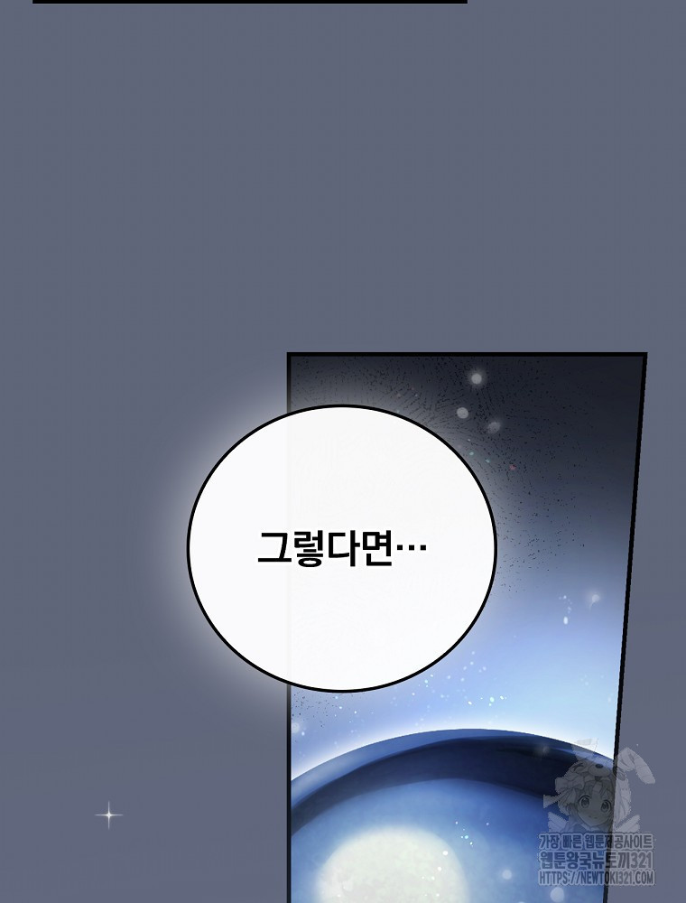 밥만 먹고 레벨업 169화 29