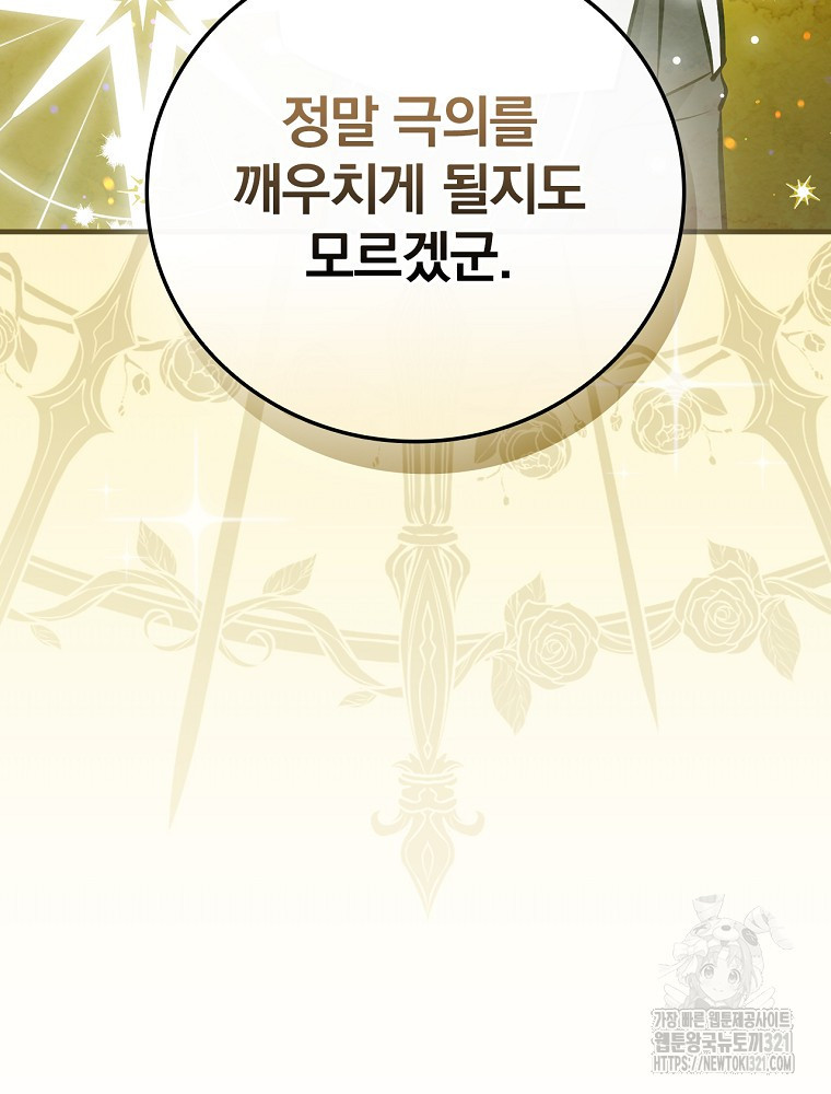 밥만 먹고 레벨업 169화 32