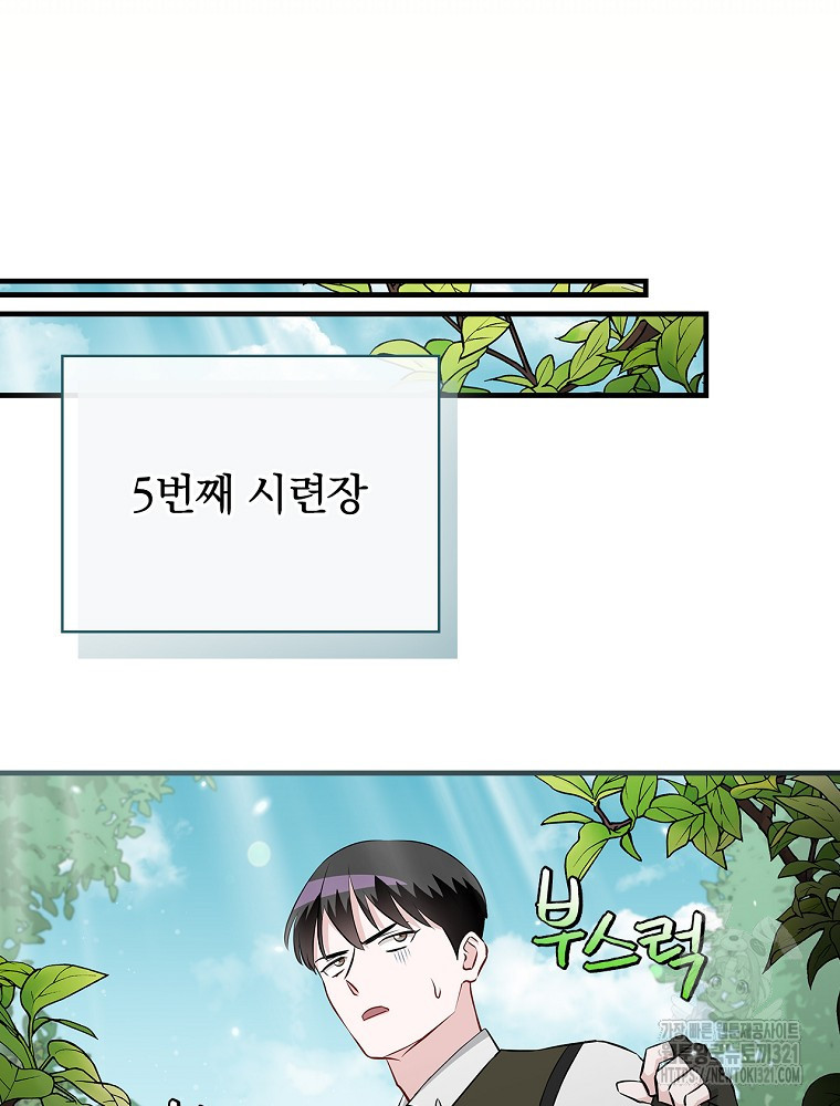 밥만 먹고 레벨업 169화 33