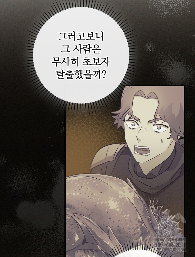 밥만 먹고 레벨업 169화 35