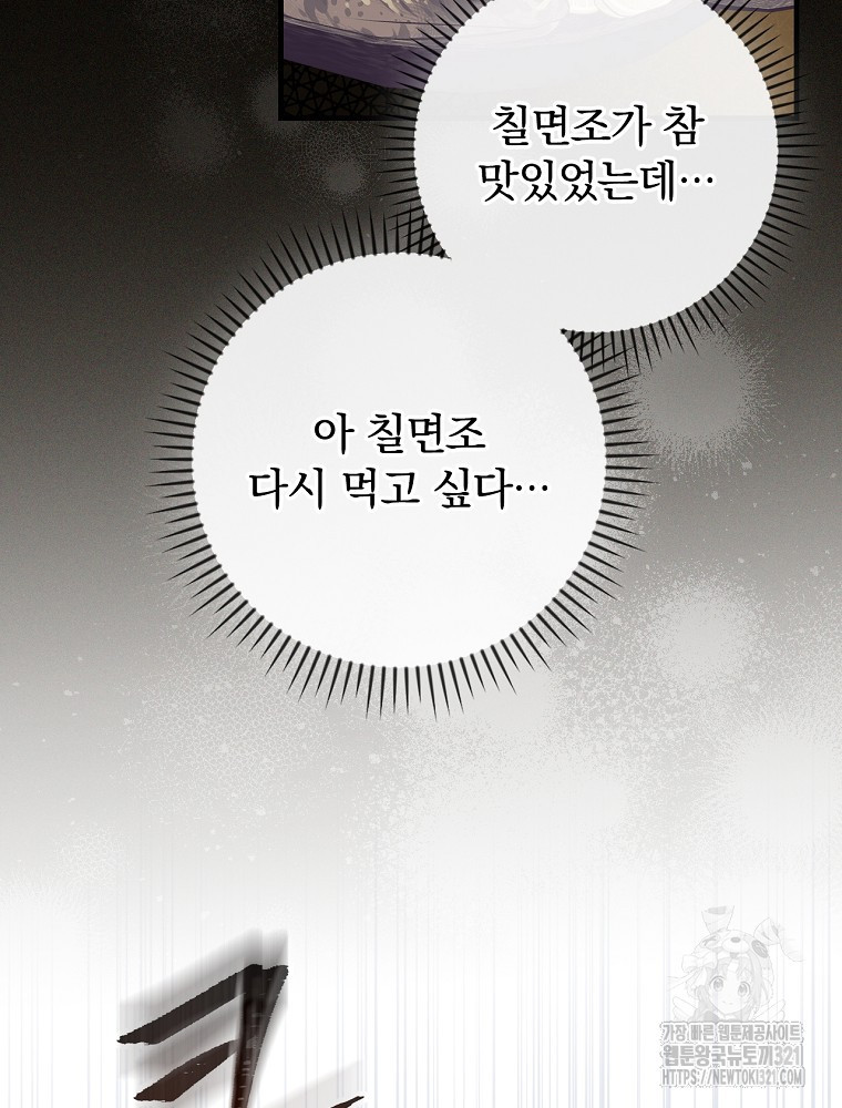 밥만 먹고 레벨업 169화 36
