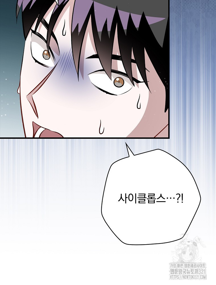 밥만 먹고 레벨업 169화 44