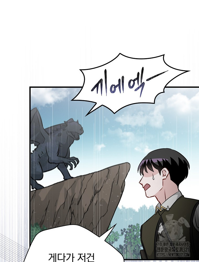 밥만 먹고 레벨업 169화 45