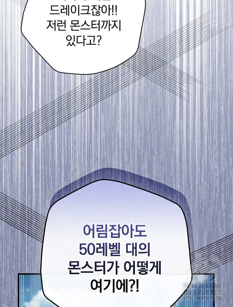밥만 먹고 레벨업 169화 46