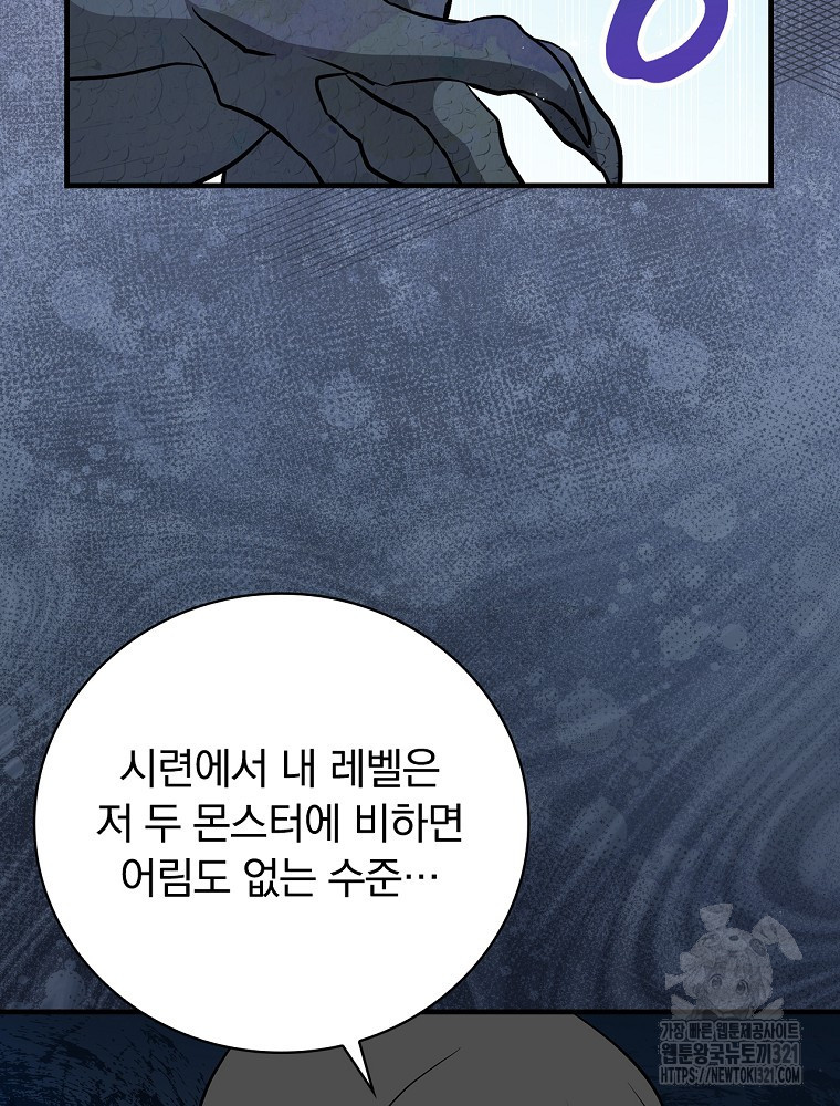 밥만 먹고 레벨업 169화 48
