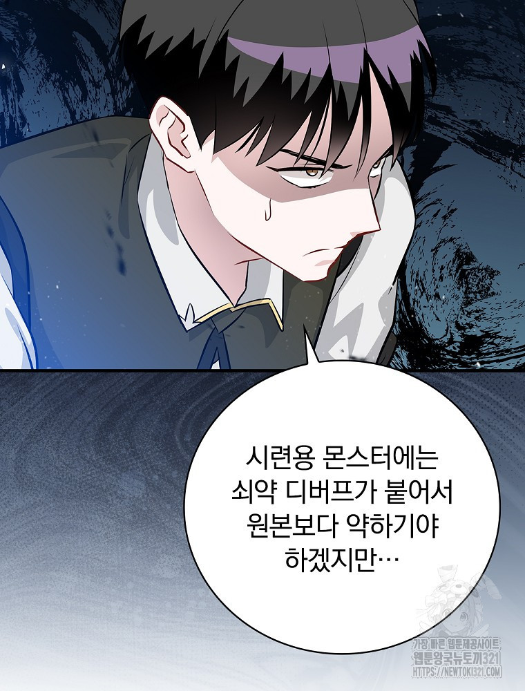 밥만 먹고 레벨업 169화 49