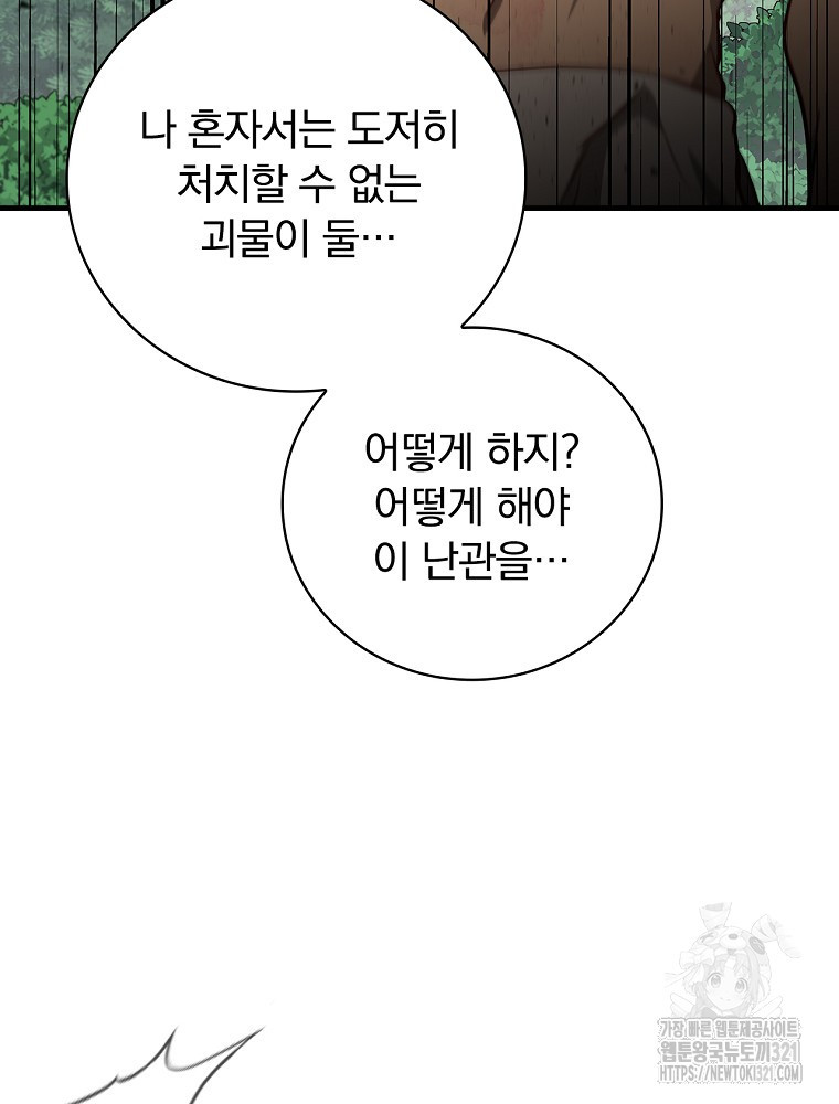 밥만 먹고 레벨업 169화 51
