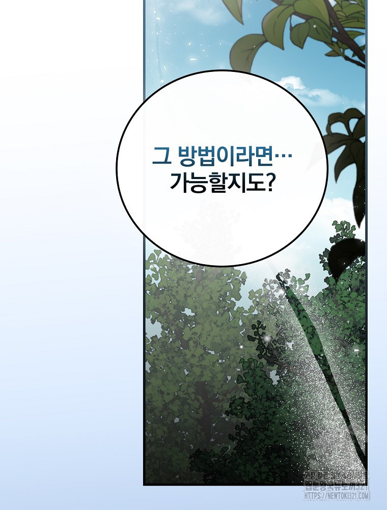 밥만 먹고 레벨업 169화 53