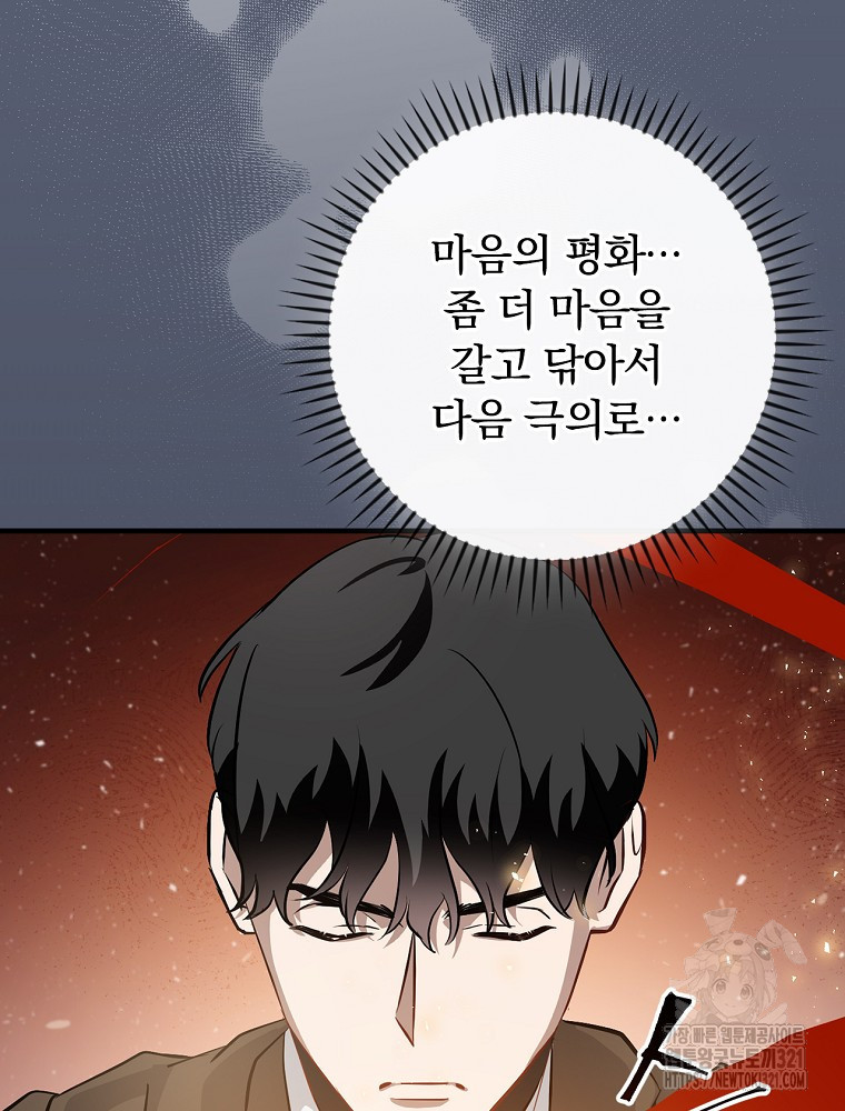 밥만 먹고 레벨업 169화 56