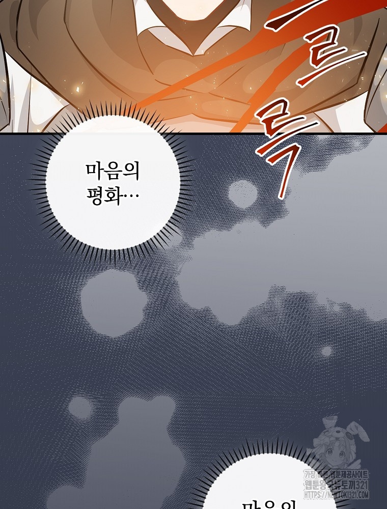 밥만 먹고 레벨업 169화 57