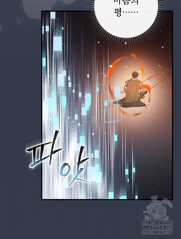 밥만 먹고 레벨업 169화 58
