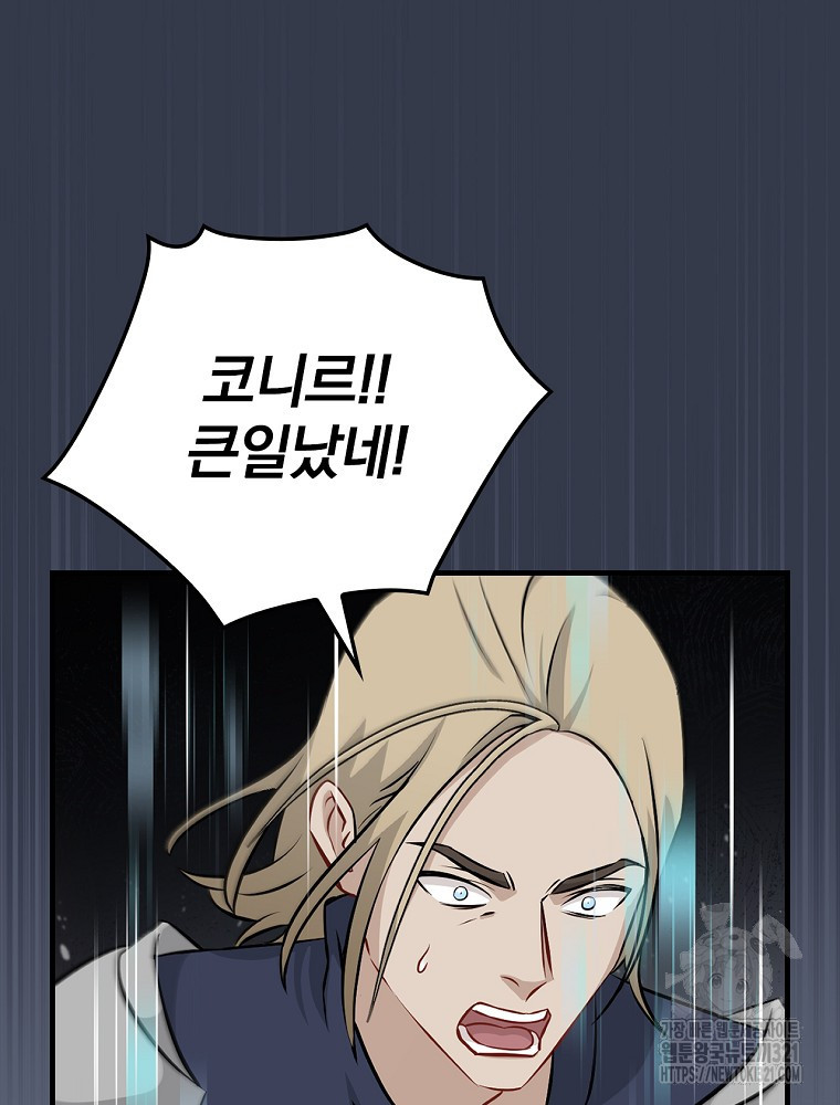 밥만 먹고 레벨업 169화 59