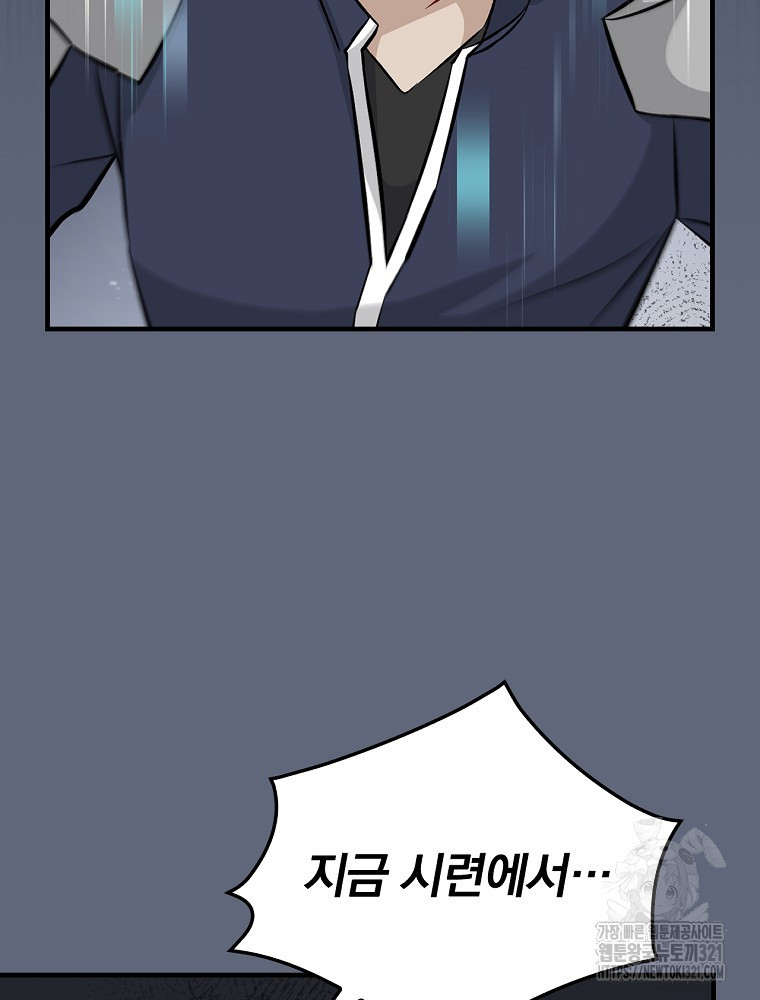 밥만 먹고 레벨업 169화 60