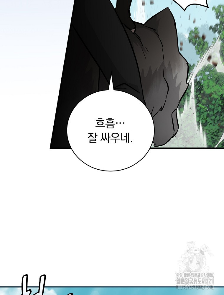 밥만 먹고 레벨업 169화 74